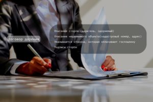 Дарение недвижимости: пошаговая инструкция